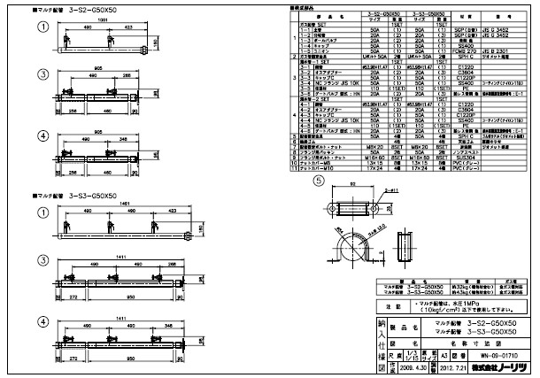 ⊥･ﾉｰﾘﾂ 3-S2-G50X50 (0706147) : ﾏﾙﾁ配管工業 片側備え付ける専用 ∴