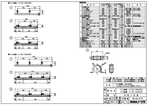 ⊥･ﾉｰﾘﾂ 3-S3-G50X50 (0706148) : ﾏﾙﾁ配管工業 片側備え付ける専用 ∴
