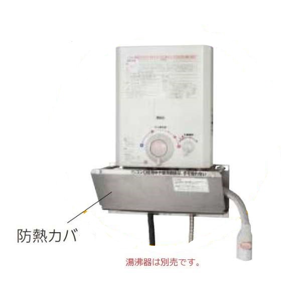美品 リンナイ 瞬間湯沸かし器 瞬間湯沸器 都市ガス用 防熱板 防熱カバー 美品 リンナイ 瞬間湯沸かし器 瞬間湯沸器 都市ガス用 防熱板