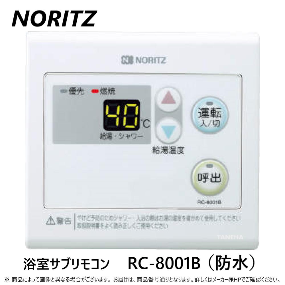 ノーリツ☆給湯器☆OQB-4704F☆2018年 リモコンRC-7626M OQB-4706F - 屋内設置（上方排気FE式） | ノーリツ | ガス給湯器