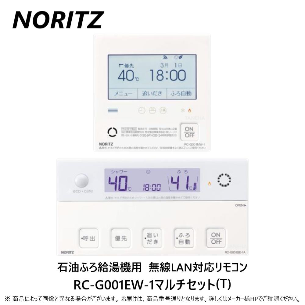 【地方に拠り 店卸し資産あり】◎ﾉｰﾘﾂ RC-G001EW-1ﾏﾙﾁｾｯﾄ(T) (0709508) : 見まもり  ﾘﾓｺﾝｾｯﾄ ｴｺﾌｨｰﾙ他 直圧用 ﾌﾙｵｰﾄ.ｵｰﾄ ∴