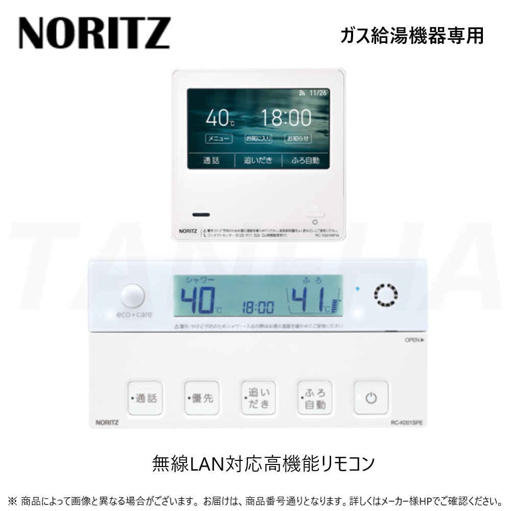 風呂　浴室　台所リモコンセット 楽天市場】[RC-K001EW] マルチセット 【台所用 浴室用セット