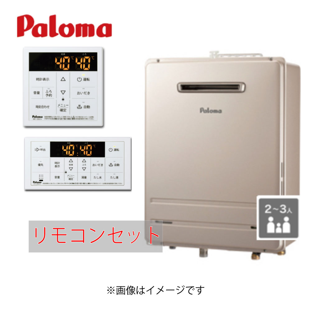 ﾊﾟﾛﾏ FH-2023FAWL-1-都市ｶﾞｽ + ﾎﾞｲｽﾏﾙﾁﾘﾓｺﾝｾｯﾄ MFC-250V (91560-424) : ｶﾞｽ給湯 --- ﾌﾙｵｰﾄ 壁掛･PS標準設置∴Paloma 55,286円