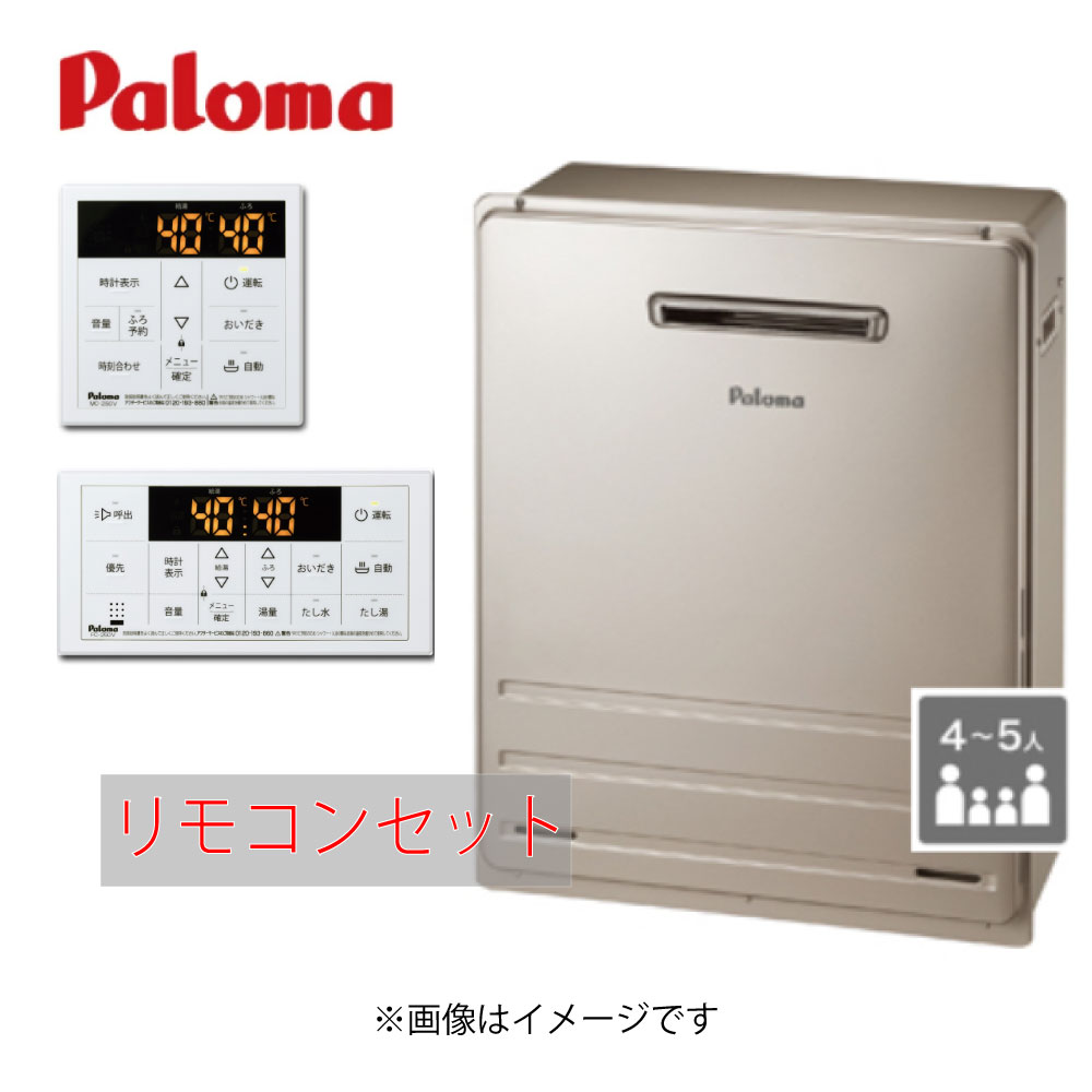 パロマ FH-2423SAR-都市ガス 20A (24号) + ボイスマルチリモコンセット MFC-250V (90173-024) : ガス給湯 --- オート 屋外据置 BL品 ∴Paloma|たね葉