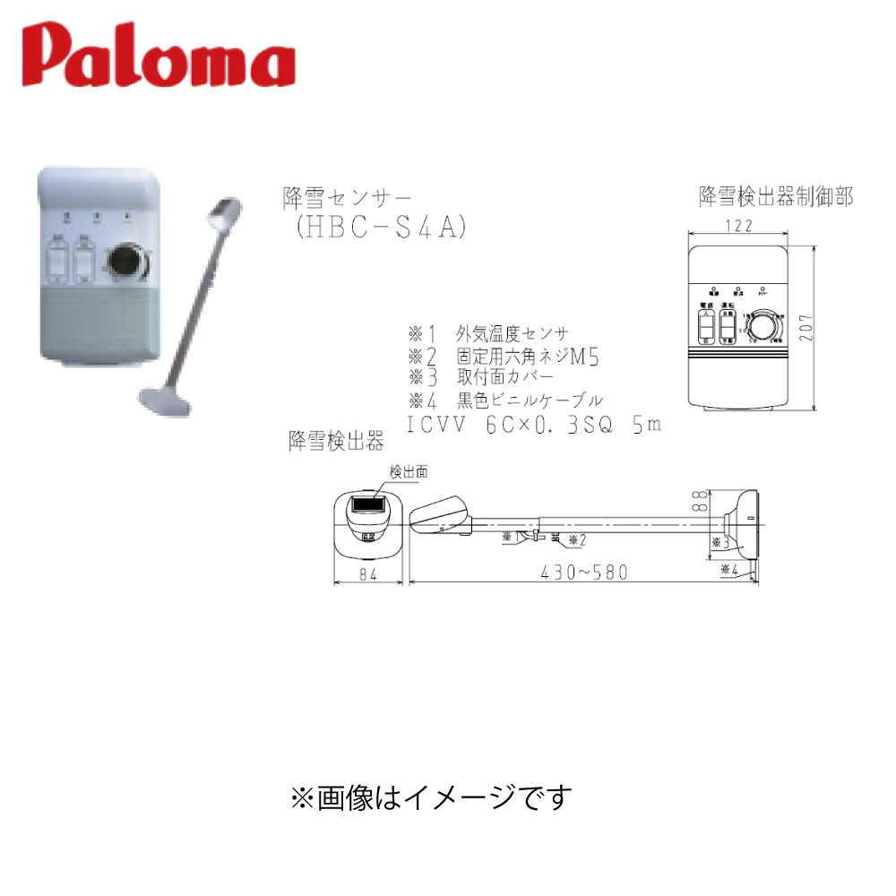 ﾊﾟﾛﾏ HBC-S4A (58344) : 雪が降るｾﾝｻｰ ﾛｰﾄﾞﾋｰﾃｨﾝｸﾞ用 ∴Paloma