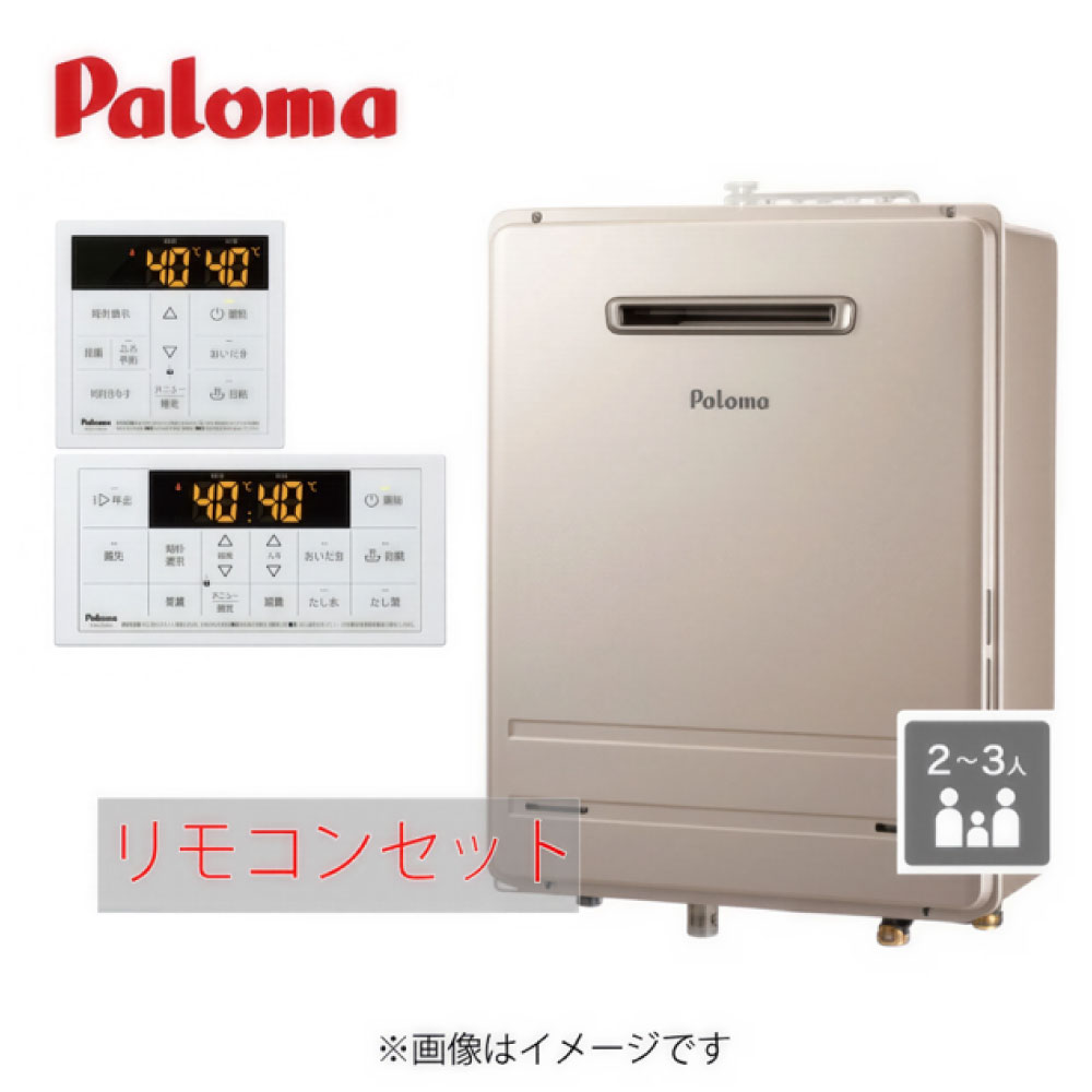 ﾊﾟﾛﾏ FH-2013SAW-1-都市ｶﾞｽ + ﾘﾓｺﾝｾｯﾄ MFC-250 (90699-424) : ｶﾞｽ給湯 --- ｵｰﾄ 壁掛･PS標準設置∴Paloma