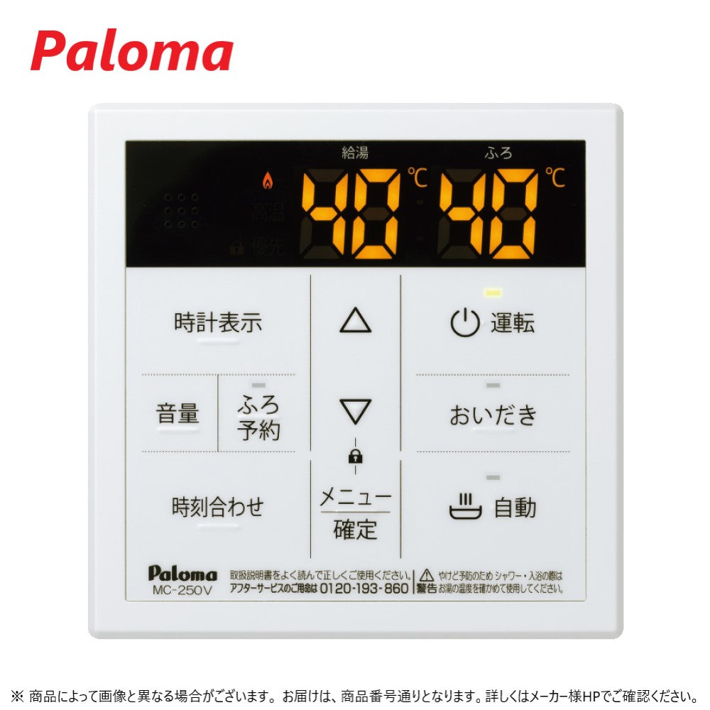 Paloma ガス給湯器リモコン MC-150 5個 パロマ パロマ ガス給湯器リモコン MC-150V 給湯専用/台所用