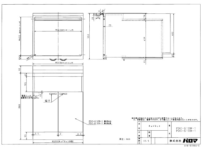 楽天市場】【PDC-610W-1】パロマ キャビネット ホワイト paloma : 住宅