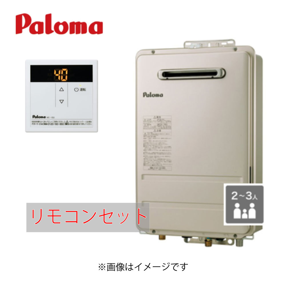 ≠ﾊﾟﾛﾏ PH-2015AW 都市ｶﾞｽ (20号) + ﾘﾓｺﾝ MC-150 (64410-424) : ｶﾞｽ給湯 --- 給湯専用 壁掛 (PS標準) ∴Paloma