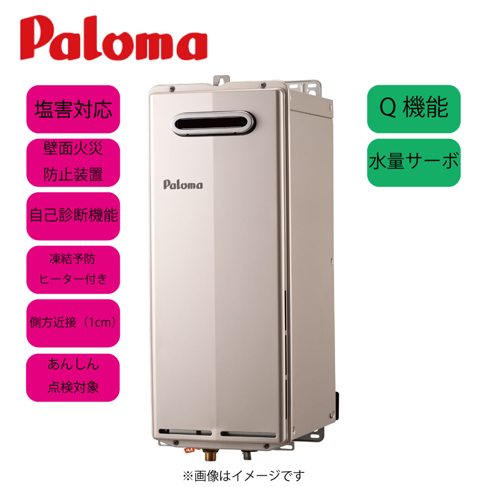 ⊥･ﾊﾟﾛﾏ PH-S1615AWL LPG (16号) (65170-024) : ｶﾞｽ給湯器 ｽﾘﾑｵｰﾄｽﾄｯﾌﾟﾀｲﾌﾟ 屋外壁掛 (PS標準)  ∴Paloma