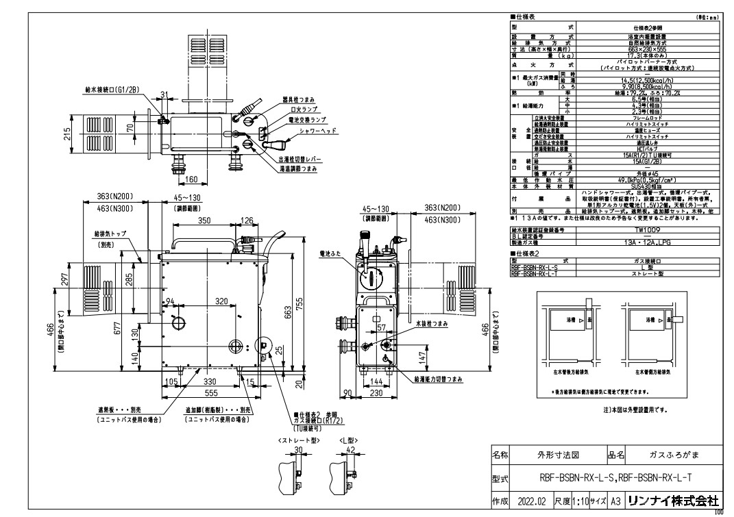 【≠地域に拠り在庫あり】ﾘﾝﾅｲ RBF-BSBN-RX-L-T-都市ｶﾞｽ (20-3571) : ｶﾞｽﾊﾞﾗﾝｽ型ふろ釜 (SR) ∴