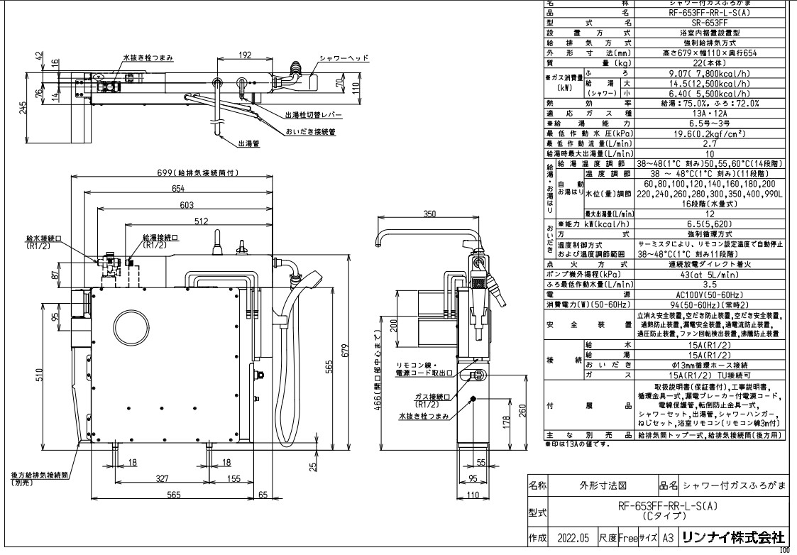 ﾘﾝﾅｲ RF-653FF-RR-L-S(A) LPG (20-5396) : ｶﾞｽﾊﾞﾗﾝｽ型ふろ釜 (ER)  ∴