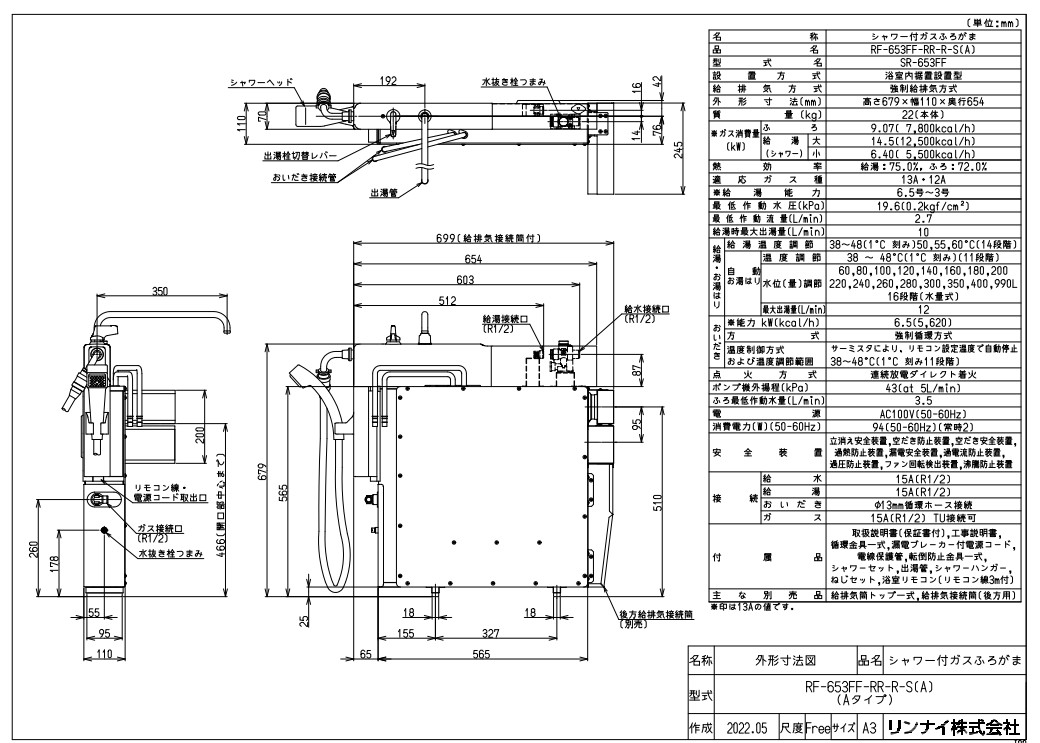 ﾘﾝﾅｲ RF-653FF-RR-R-S(A) -都市ｶﾞｽ (20-5409) : ｶﾞｽﾊﾞﾗﾝｽ型ふろ釜 (ER)  ∴