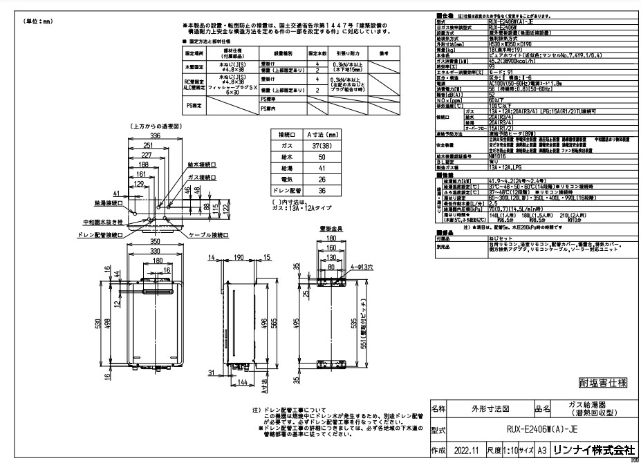 ﾘﾝﾅｲ RUX-E2406W(A)-JE-都市ｶﾞｽ (23-6393) : ｴｺｼﾞｮｰｽﾞ  給湯専用 RUX-Eｼﾘｰｽﾞ ∴