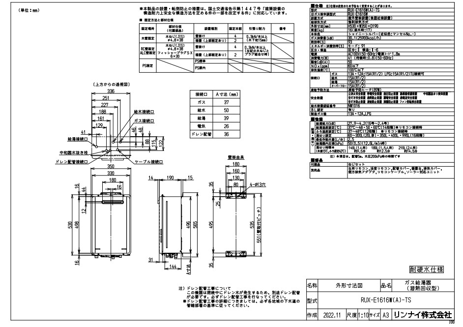 専用、リンナイ 給湯器 給湯専用 RUX-A2016W-E 都市ガス　2022年 リンナイ [RUX-A2015W(A)-E 13A + MC-135(A) KOJI] ガス給湯専用
