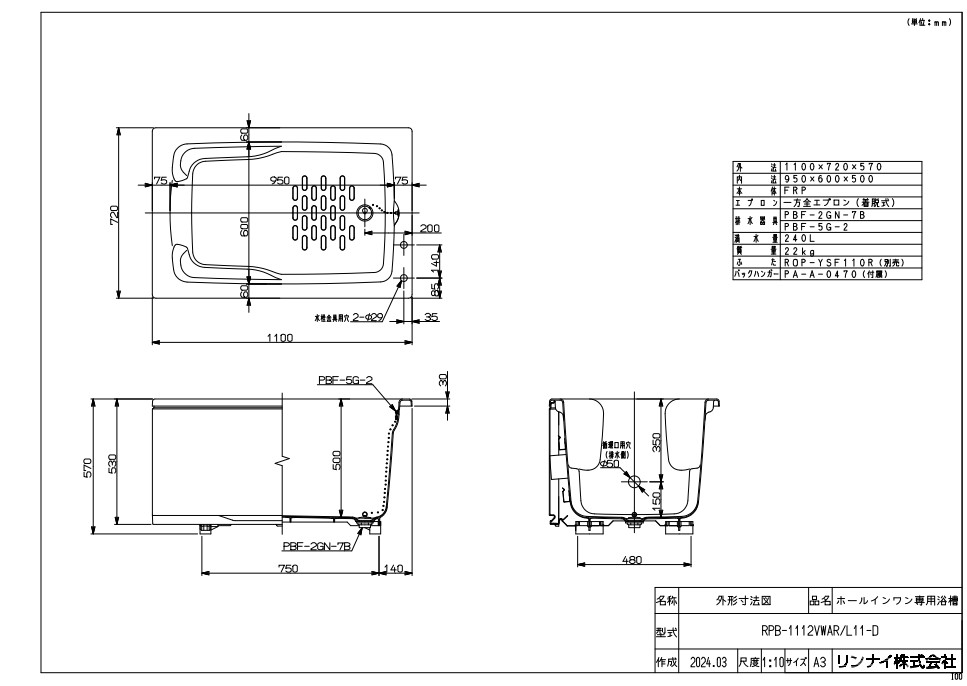 リンナイ RPB-1112VWAR/L11-Dヨク (24-5357) : リンナイ 給湯オプション ∴|たね葉
