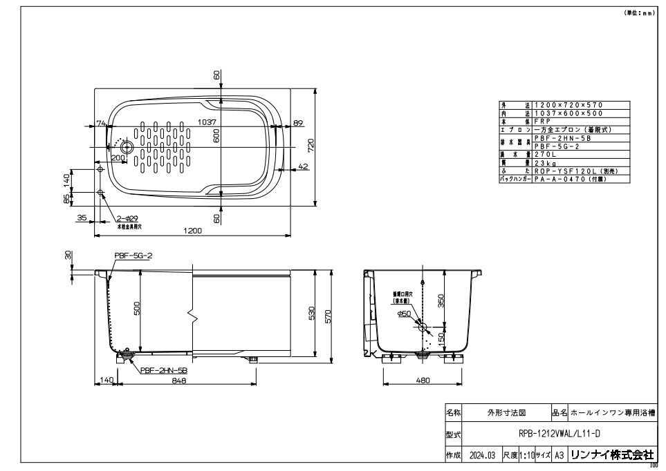 ﾘﾝﾅｲ RPB-1212VWAL/L11-Dﾖｸ (24-5383) : ﾘﾝﾅｲ 給湯ｵﾌﾟｼｮﾝ  ∴