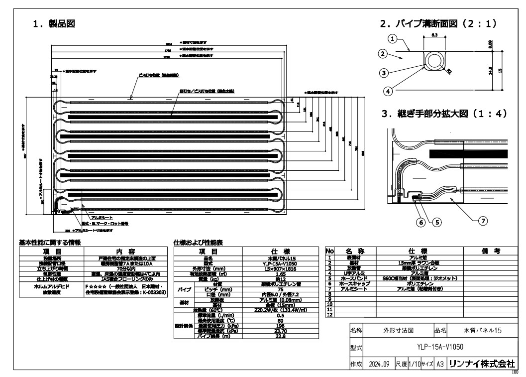 リンナイ YLP-15A-V1050モクシツパネ (26-2354) : リンナイ 温水マット 木質パネル ∴|たね葉