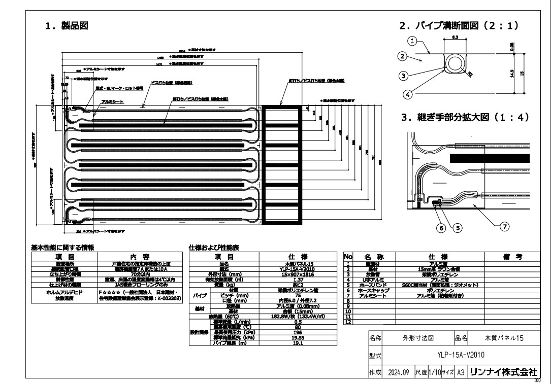 リンナイ YLP-15A-V2010モクシツパネ (26-2388) : リンナイ 温水マット 木質パネル ∴|たね葉