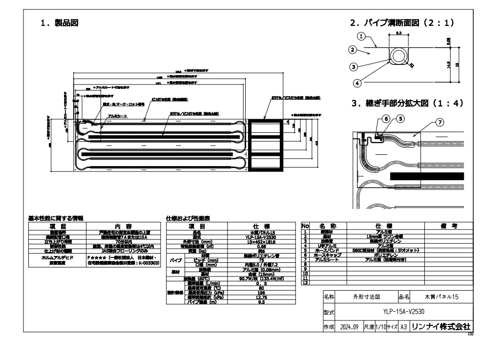 ﾘﾝﾅｲ YLP-15A-V2530ﾓｸｼﾂﾊﾟﾈ (26-2418) : ﾘﾝﾅｲ 温水ﾏｯﾄ 木質ﾊﾟﾈﾙ &there4;｜たね葉