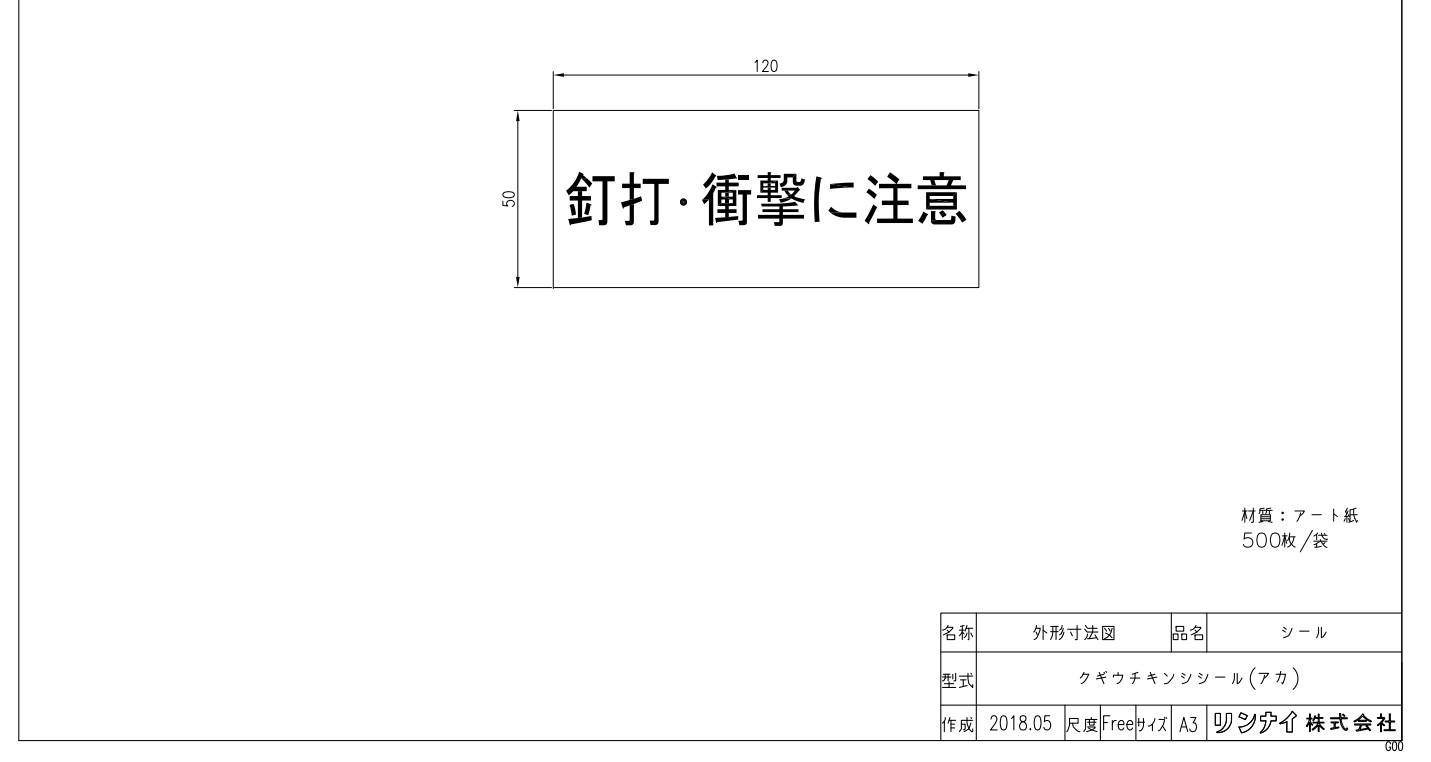 ﾘﾝﾅｲ 釘打禁止ｼ-ﾙ (ｱｶ) (26-2955) : 給湯ｵﾌﾟｼｮﾝ &there4;｜たね葉