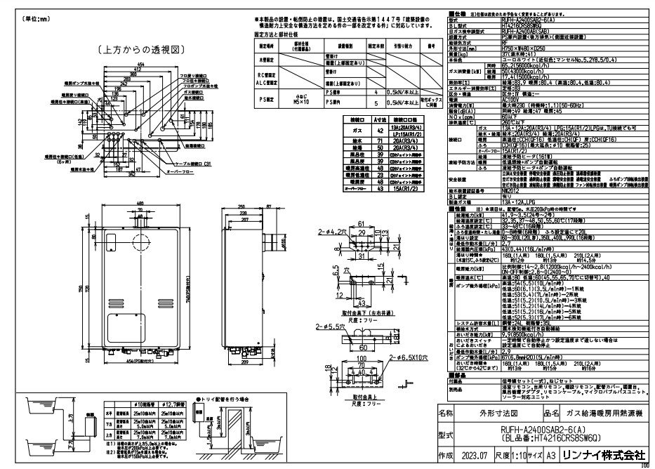 ﾘﾝﾅｲ RUFH-A2400SAB2-6(A) LPG (26-5786) : ｶﾞｽ給湯暖房装置用熱源機 なおなお書き扉内此れから排気ガス ∴