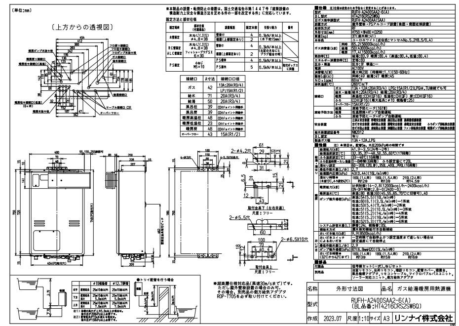 ﾘﾝﾅｲ RUFH-A2400SAA2-6(A) -都市ｶﾞｽ (26-5807) : ｶﾞｽ給湯暖房装置用熱源機 RUFH-Aｼﾘｰｽﾞ ∴