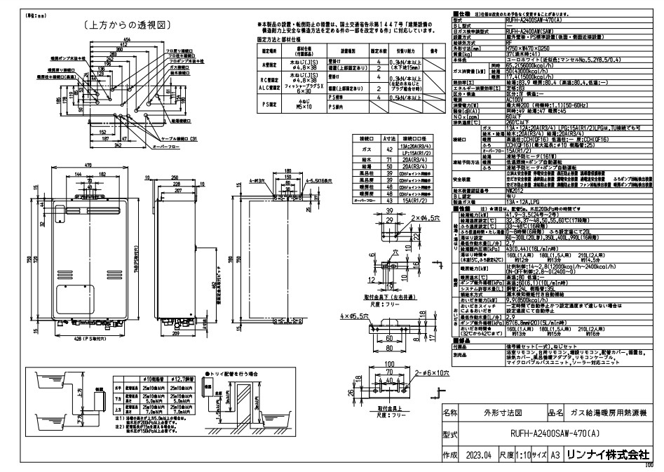 ﾘﾝﾅｲ RUFH-A2400SAW-470(A) -都市ｶﾞｽ (26-7214) : ｶﾞｽ給湯暖房装置用熱源機 室外壁掛 ∴