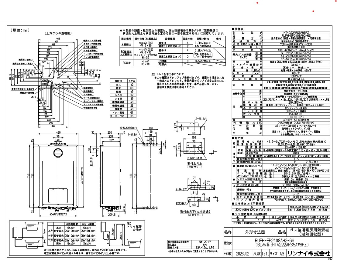 ﾘﾝﾅｲ RUFH-EP2408AH2-6S LPG (26-9004) : ｴｺｼﾞｮｰｽﾞ給湯暖房用熱源機 RUFH-EPｼﾘｰｽﾞ &there4;｜たね葉