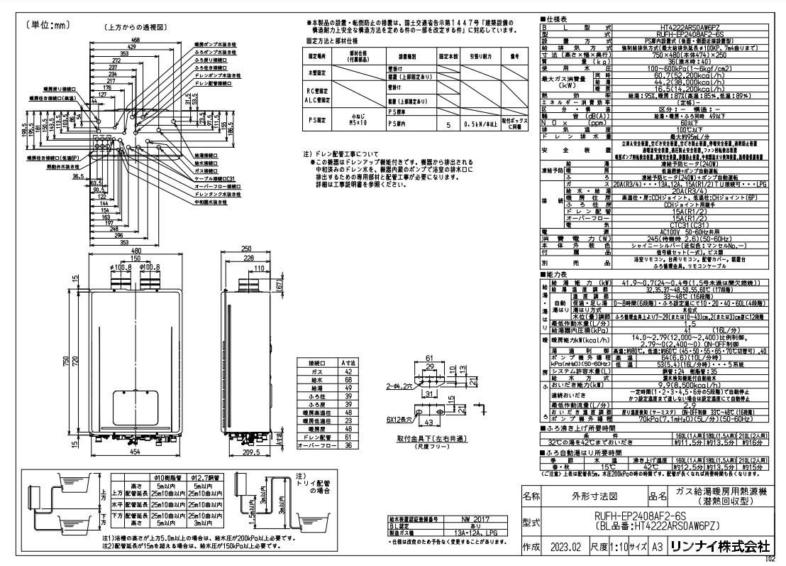 ﾘﾝﾅｲ RUFH-EP2408AF2-6S-都市ｶﾞｽ (26-9055) : ｴｺｼﾞｮｰｽﾞ給湯暖房装置用熱源機 RUFH-EPｼﾘｰｽﾞ ∴
