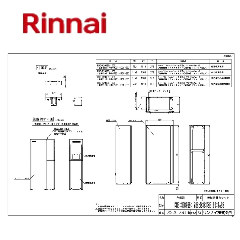 【地域に拠り 在庫あり】ﾘﾝﾅｲ RHO-M201SS-1000 (28-5835) : ﾘﾝﾅｲ HB給湯ｵﾌﾟｼｮﾝ &there4;｜たね葉