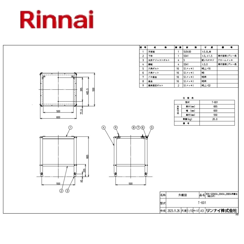 リンナイ T-601 (47-1430) : 業務用機器 大型コンベック置台 ∴|たね葉