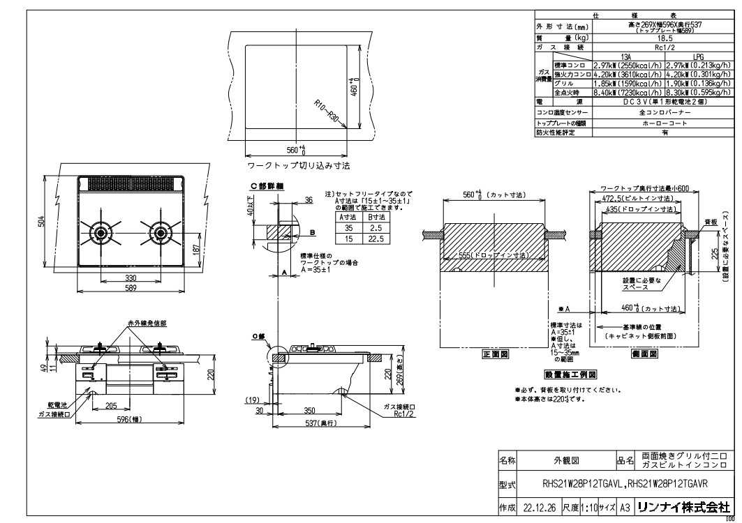 ⊥･ﾘﾝﾅｲ RHS21W28P12TGAVR LPG (52-5328) : ﾋﾞﾙﾄｲﾝｺﾝﾛ (買替用) SAFULL 60cm (ﾚﾝｼﾞﾌｰﾄﾞ連動型)  ∴