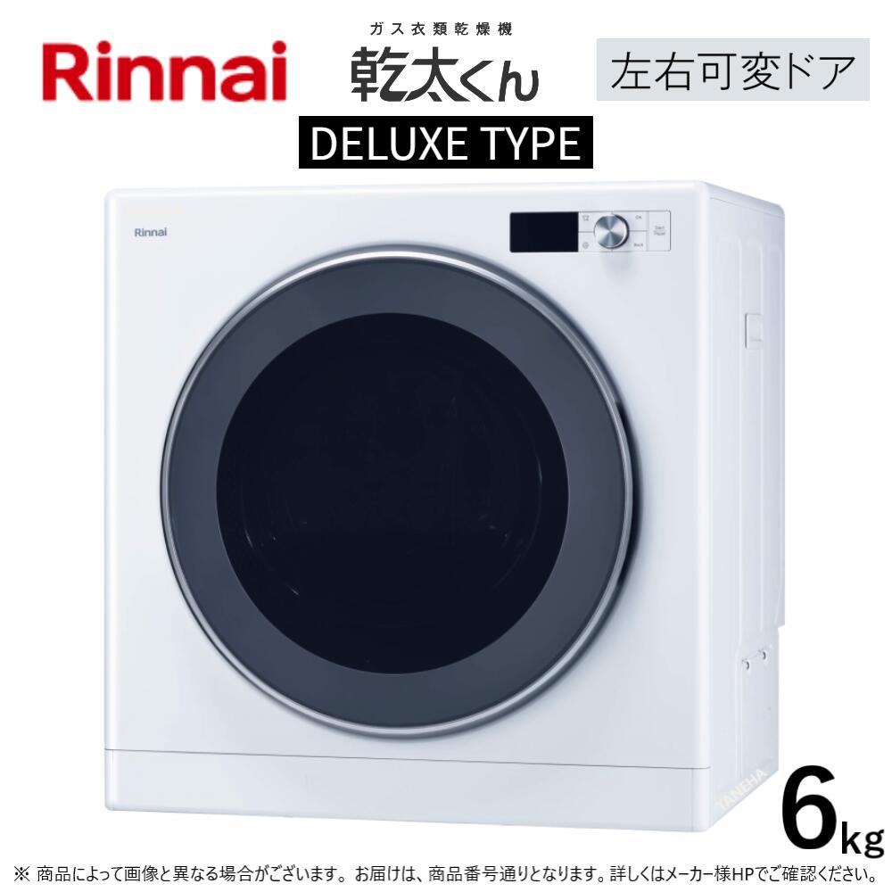 【楽天市場】【地域に拠りあす楽 在庫あり】 ﾘﾝﾅｲ RDT-63-都市ｶﾞｽ (22-4453) (別売りｶﾞｽｺｰﾄﾞﾞ接続) : ｶﾞｽ衣類乾燥機  (乾太くん) |乾燥容量6kg ∴ : たね葉