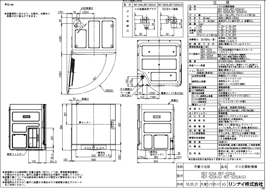 セール＆特集＞ ∴∴ ｶﾞｽ衣類乾燥機 ﾌﾟﾛﾊﾟﾝｶﾞｽ 乾燥容量--Kg:RDT-52SA ﾘﾝﾅｲ G 22-1178 乾太くん LPG 生活家電