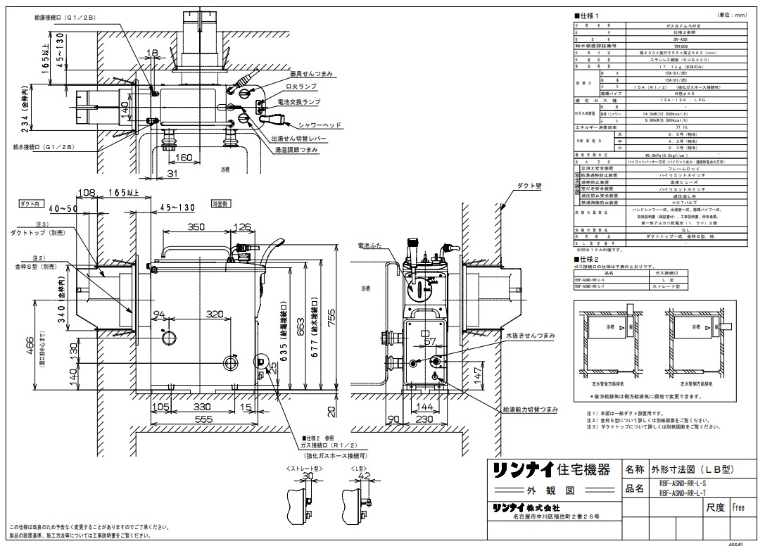 リンナイ　RF-653FF-RR-R-S(A) 都市ガス用　風呂釜 FF風呂釜 〇[G] ガス 風呂釜 リンナイ」の人気商品一覧 | 安い商品を通販サイトから