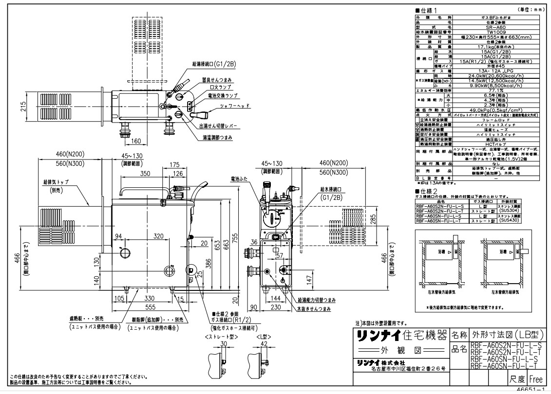 楽天市場】ﾘﾝﾅｲ RBF-B60SN-FU-L-S LPG (20-0513) : ｶﾞｽﾊﾞﾗﾝｽ型