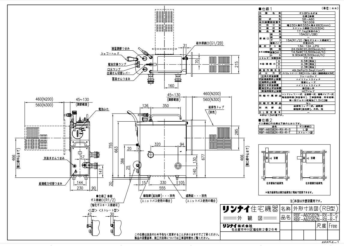 ﾘﾝﾅｲ RBF-B60SB2N-RX-R-S LPG (20-0777) : ｶﾞｽﾊﾞﾗﾝｽ型ふろ釜 (SR) &there4;｜たね葉