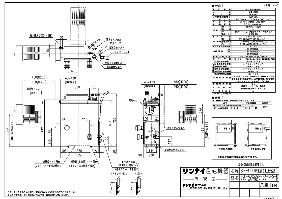 ﾘﾝﾅｲ RBF-B60SB2N-RX-L-T-K-13A (20-0785) : ｶﾞｽﾊﾞﾗﾝｽ型ふろ釜 (SR) ∴