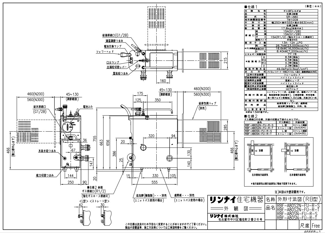 最高の ガス給湯器 ﾘﾝﾅｲ ｶﾞｽﾊﾞﾗﾝｽ型ふろ釜(SR) :RBF-B80S2N-FU-R-T-13A 