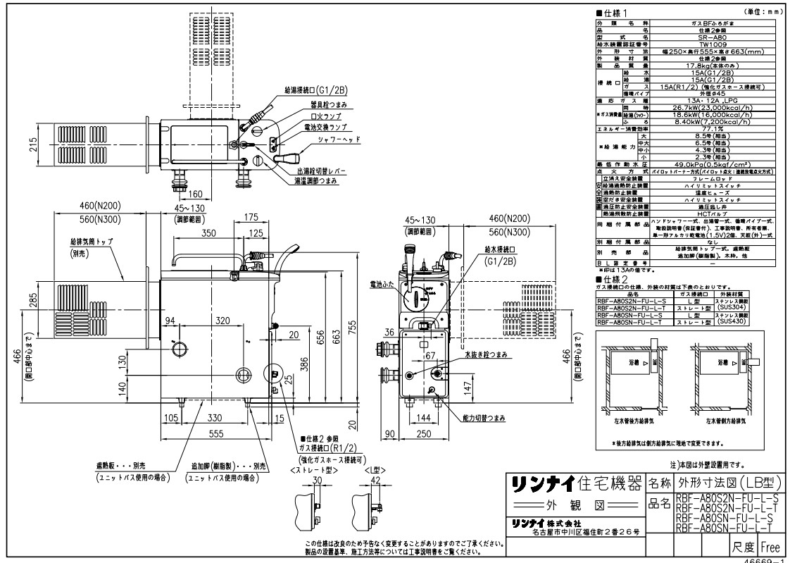 リンナイ風呂釜 BF式ガスふろがまRBF-A80SN リンナイ リンナイ RBF-BSK-FU-R-T プロパンガス用 風呂釜 BF風呂釜