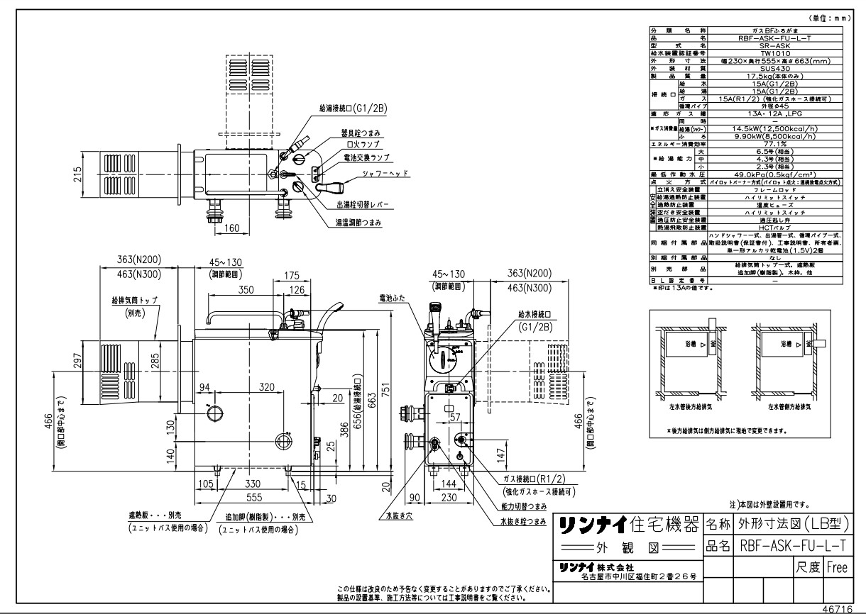 ﾘﾝﾅｲ RBF-BSK-FU-L-T LPG (20-1153) : ｶﾞｽﾊﾞﾗﾝｽ型ふろ釜 (SR) &there4;｜たね葉