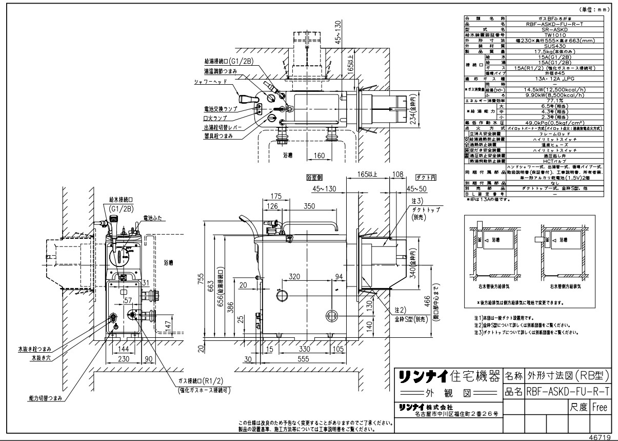 ﾘﾝﾅｲ RBF-BSKD-FU-R-T-13A (20-1161) : ｶﾞｽﾊﾞﾗﾝｽ型ふろ釜 (SR) ∴
