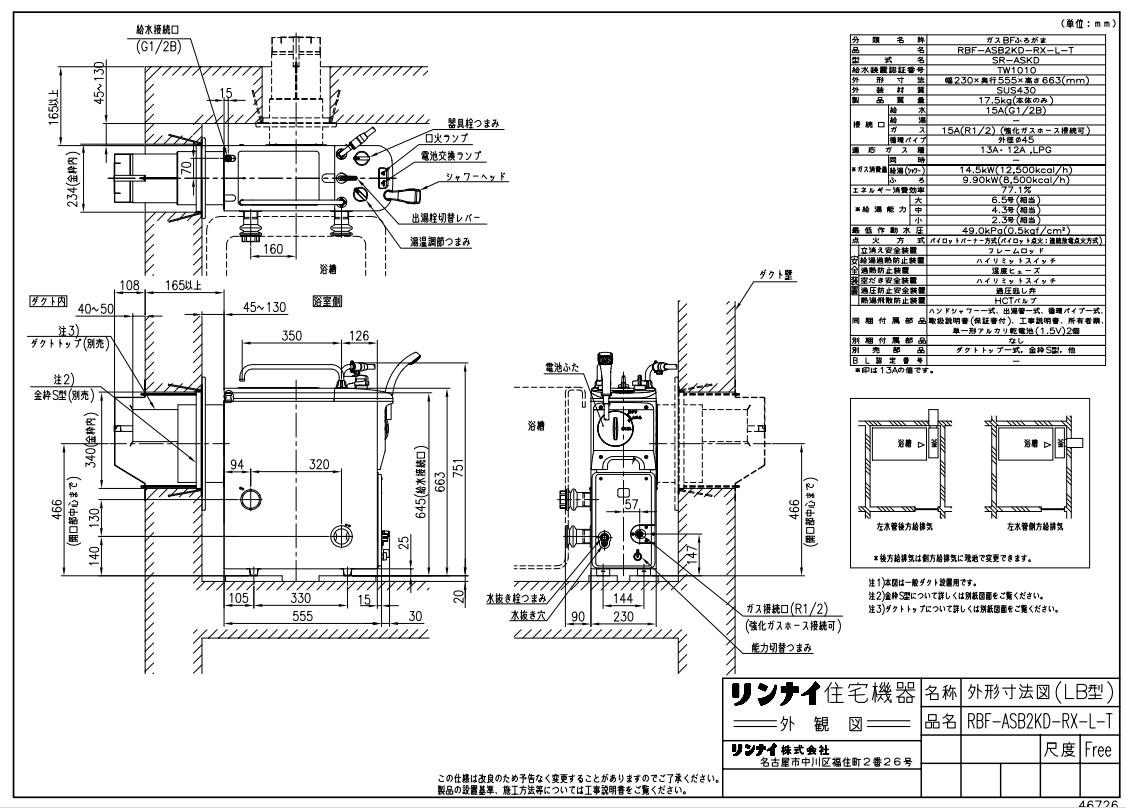 ﾘﾝﾅｲ RBF-BSB2KD-RX-L-T-13A (20-1250) : ｶﾞｽﾊﾞﾗﾝｽ型ふろ釜 (SR) ∴