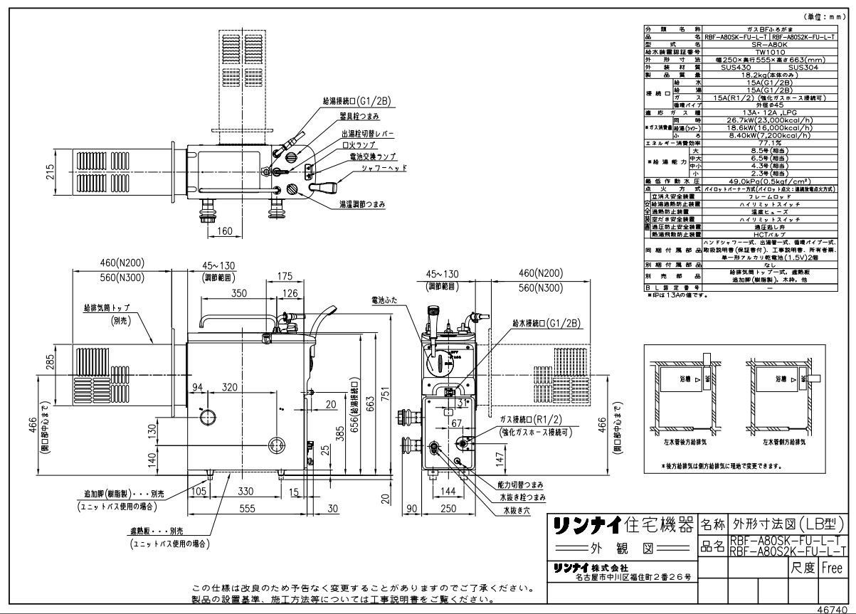 ﾘﾝﾅｲ RBF-B80S2K-FU-L-T-13A (20-1536) : ｶﾞｽﾊﾞﾗﾝｽ型ふろ釜 (SR) ∴