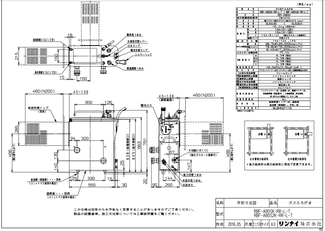 ﾘﾝﾅｲ RBF-B80S2K-RR-L-T-13A (20-1552) : ｶﾞｽﾊﾞﾗﾝｽ型ふろ釜 (SR) ∴