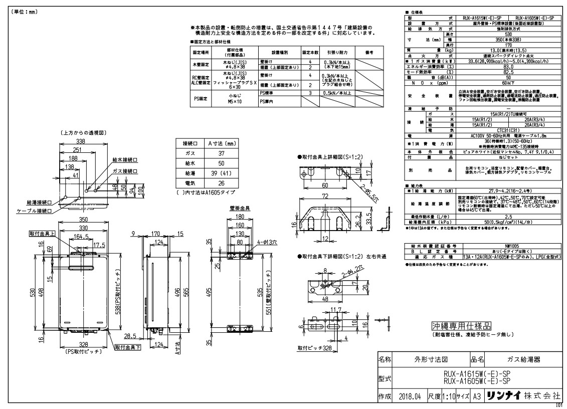 ﾘﾝﾅｲ ｶﾞｽ給湯 給湯専用 RUX-Aｼﾘｰｽﾞ :RUX-A1605W-SP 23-5108 ∴∴ 【日本製】