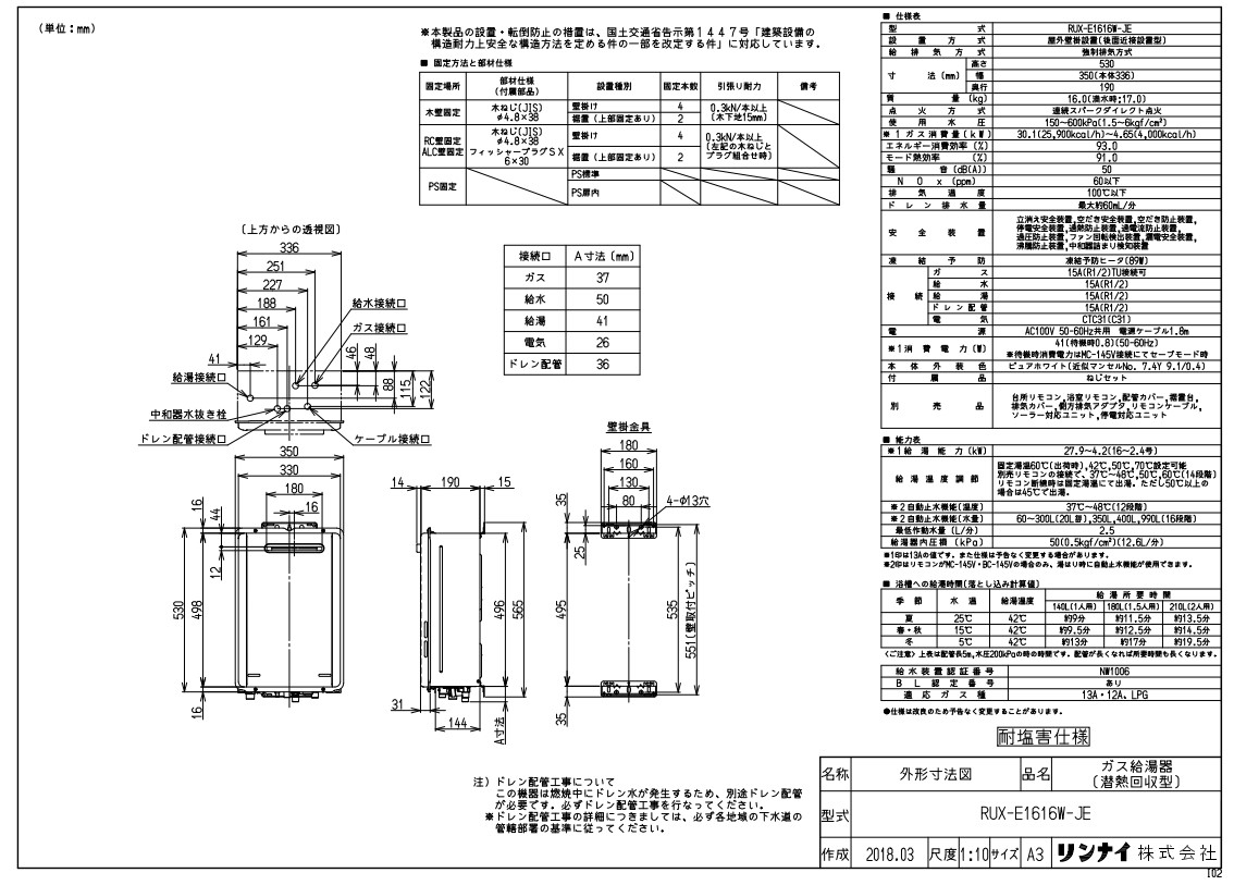 ﾘﾝﾅｲ RUX-E1616W-JE-13A (23-6430) : ｴｺｼﾞｮｰｽﾞ 給湯専用 RUX-Eｼﾘｰｽﾞ ∴