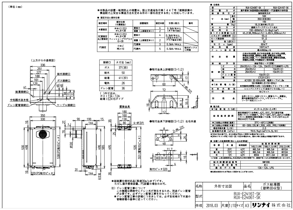 ﾘﾝﾅｲ RUX-E2416T-SK LPG (23-8360) : ｴｺｼﾞｮｰｽﾞ 給湯専用 RUX-Eｼﾘｰｽﾞ &there4;｜たね葉