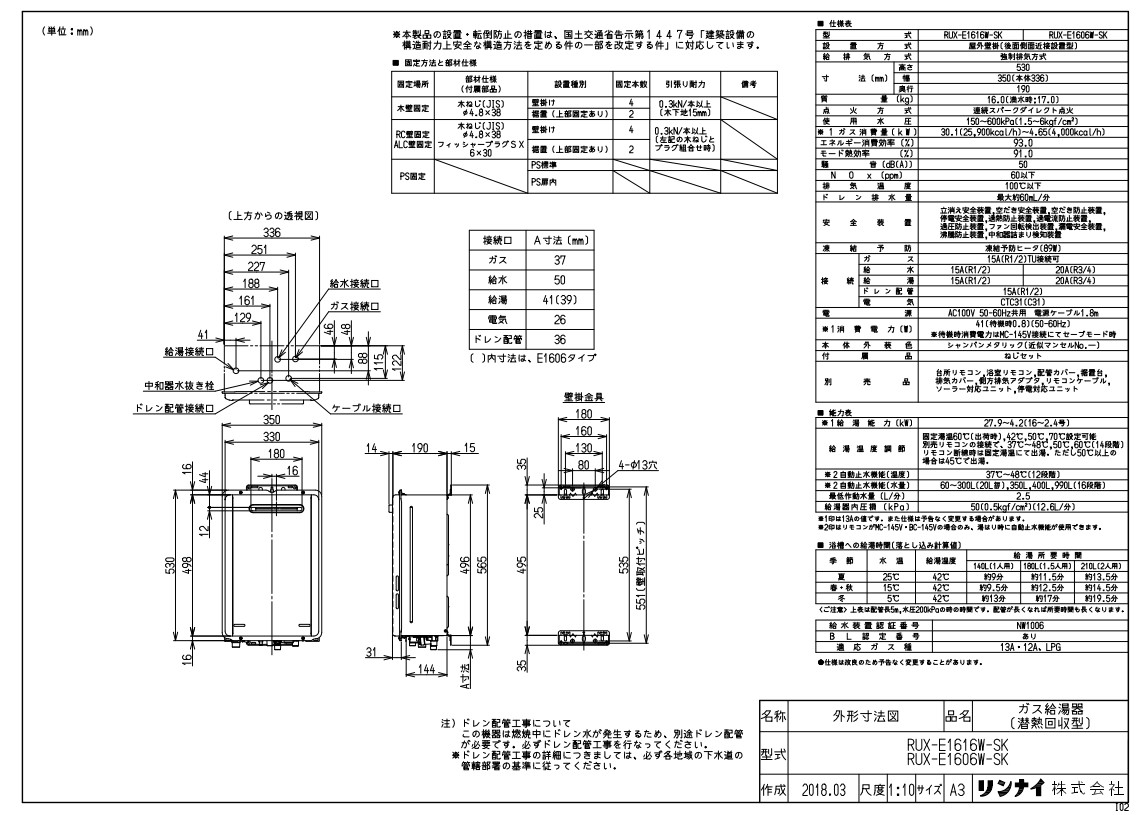 ﾘﾝﾅｲ RUX-E1606W-SK LPG (23-8395) : ｴｺｼﾞｮｰｽﾞ 給湯専用 RUX-Eｼﾘｰｽﾞ &there4;｜たね葉